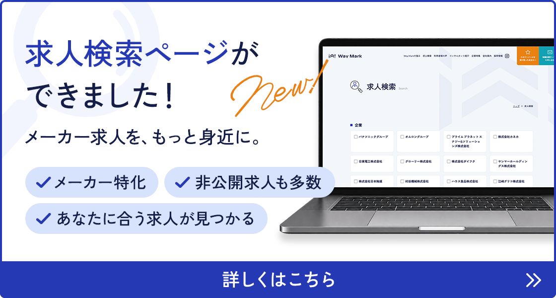 求人検索ページができました！