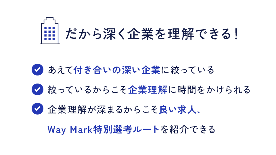 だから深く企業を理解できる！