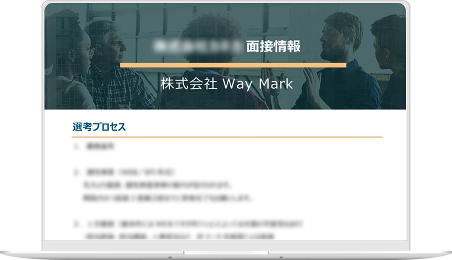 企業別面接対策・想定頻出問答集